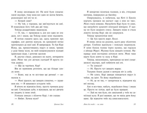 Estate senza di te — non è estate. Libro 2